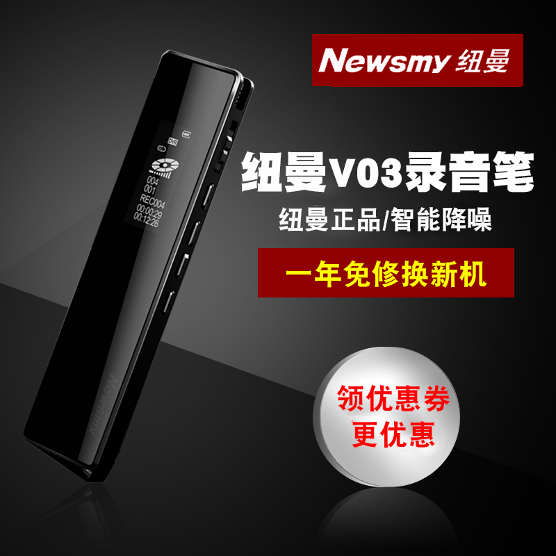紐曼V03微型錄音筆專業高清遠距降噪取證會議迷你隨身聽mp3播放器