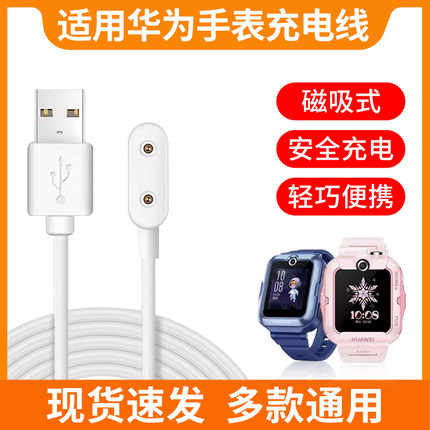 适用华为手环7充电8底座es荣耀watch表带6NFC充电线watchfit2儿童手表pro电话4x磁吸式5x数据线fit充电器xpro