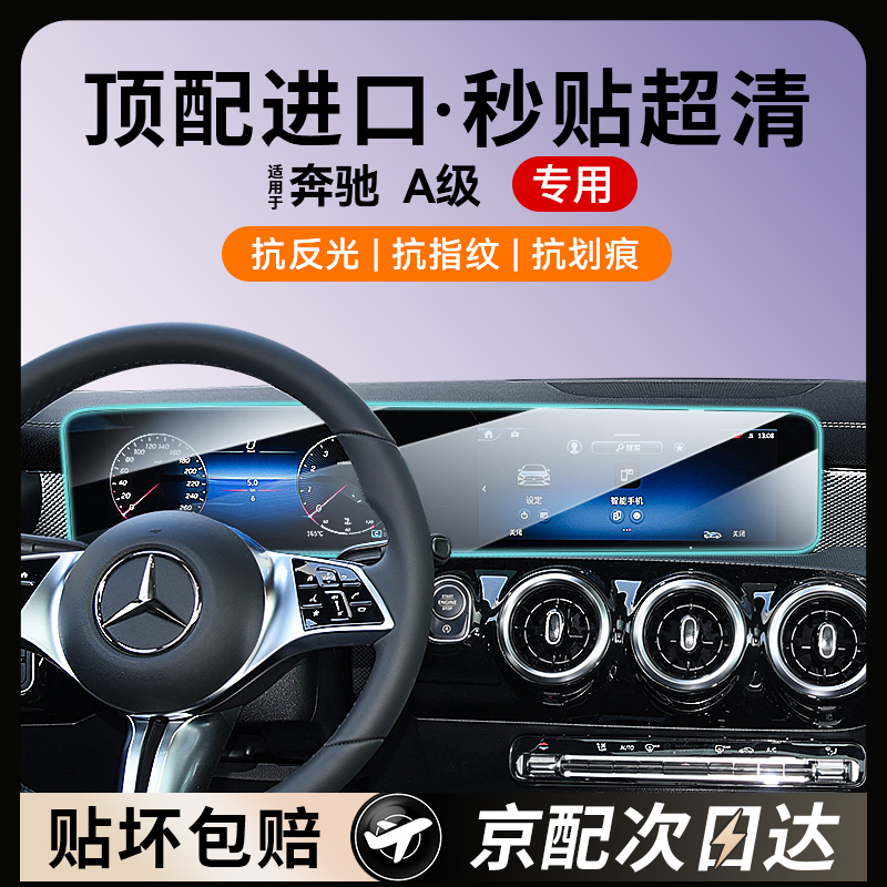 25款奔驰C200L/C260L/A180L屏幕钢化膜导航显示屏幕保护贴膜
