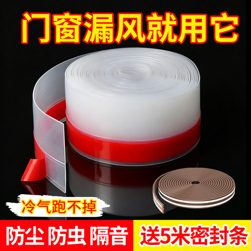 门缝密封条防风窗户贴挡风神器