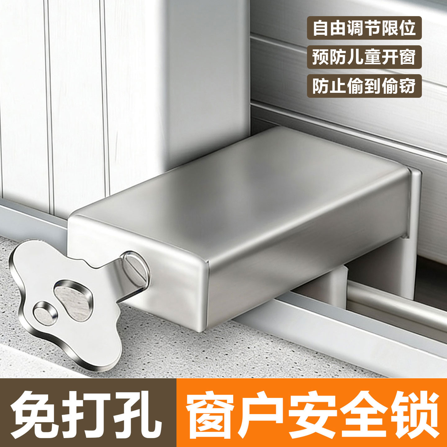 窗户锁扣卡扣固定纱窗儿童图片