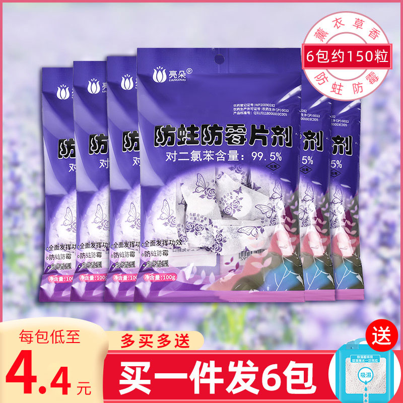樟脑丸衣柜防霉防虫家用芳香驱虫蟑螂寝室安全臭蛋室内神器卫生球