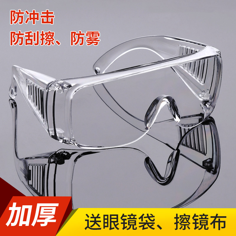 护目镜劳保防飞溅防尘防飞沫灰尘骑行防风镜透明防雾防护眼镜男女