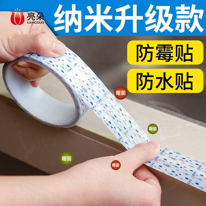 美缝贴厨房防霉防水胶带厨卫水槽缝隙水池马桶贴条密封条填补胶条