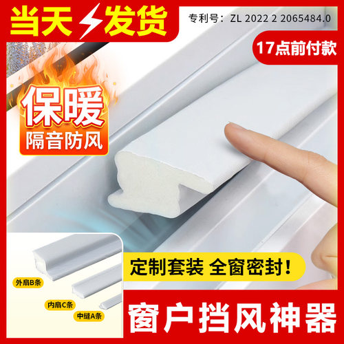 塑钢推拉窗户挡风神器冬季密封条