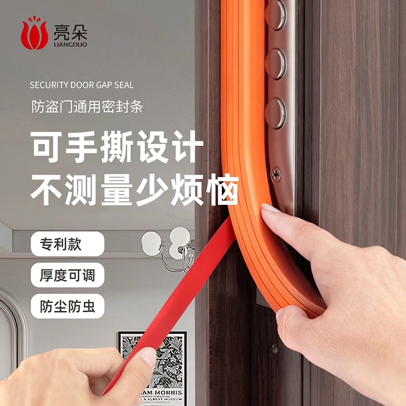 防盗门门缝密封条隔音条