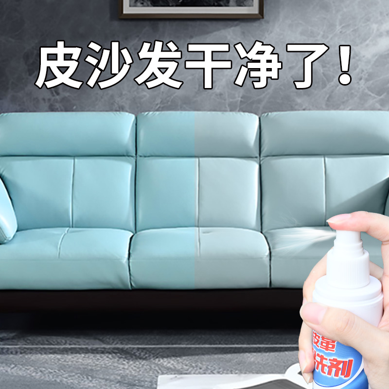 皮沙发清洁剂去污保养油皮革皮具护理液真皮沙发皮包皮衣清洗神器