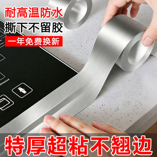 美缝贴水槽边缘防水燃气灶封边条