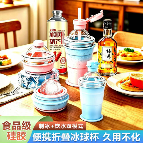 折叠冰球杯大冰块制冰模具神器
