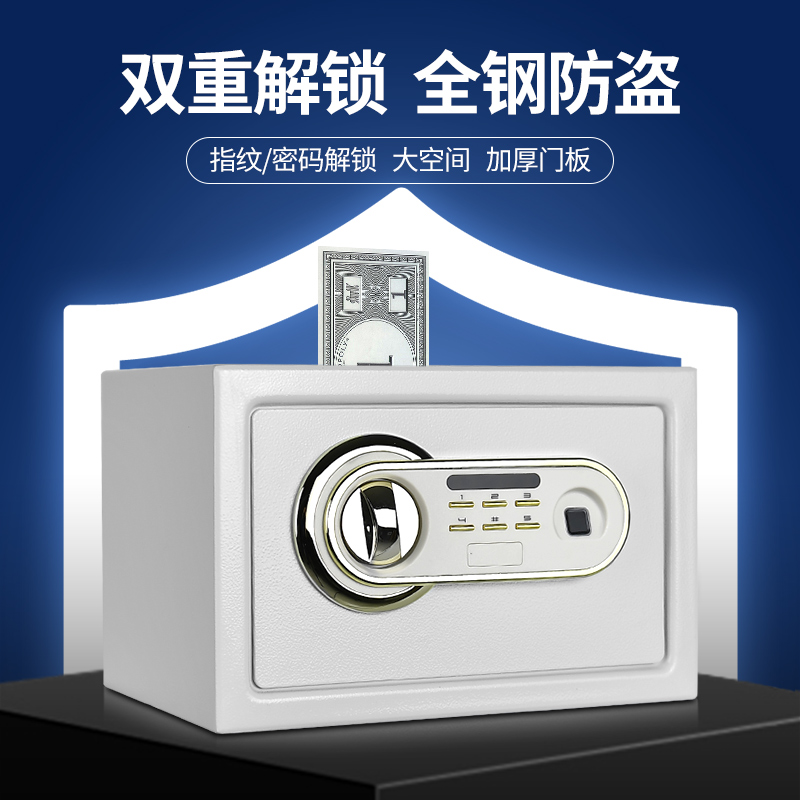 家用指纹保险柜全钢防盗电子密码保险箱大容量可投币儿童存钱罐