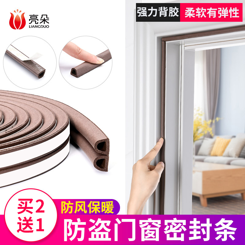 空调房门缝防漏风买2份送1份