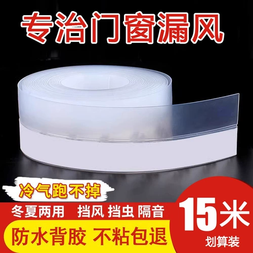 Зазор за герметиком дверного шва, ветропроницаемые наклейки, зимние сезоны стеклянные двери стеклянные двери, холодная нагревательная пленка, ветровое стекло ветрового стекла
