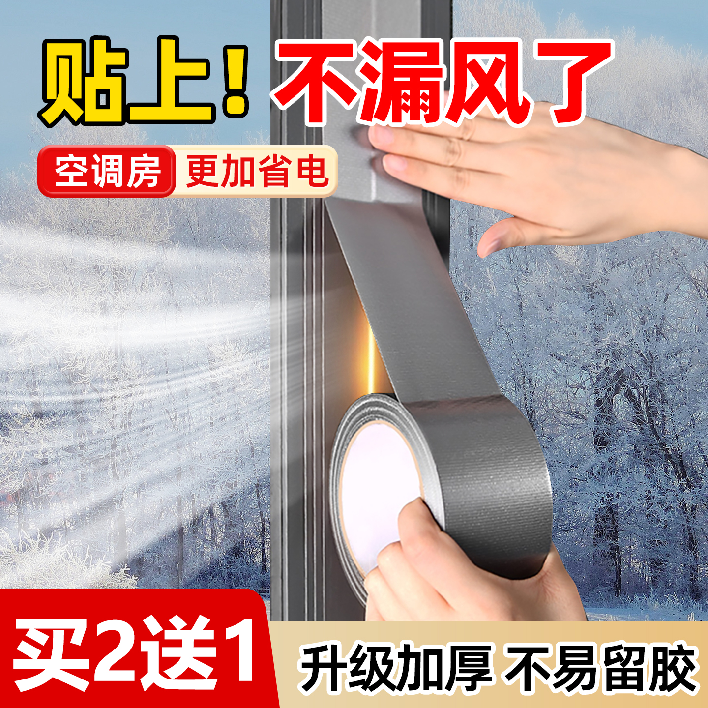 窗户挡风神器密封胶条门窗缝隙防风窗贴保暖膜密封条冬天封窗胶带