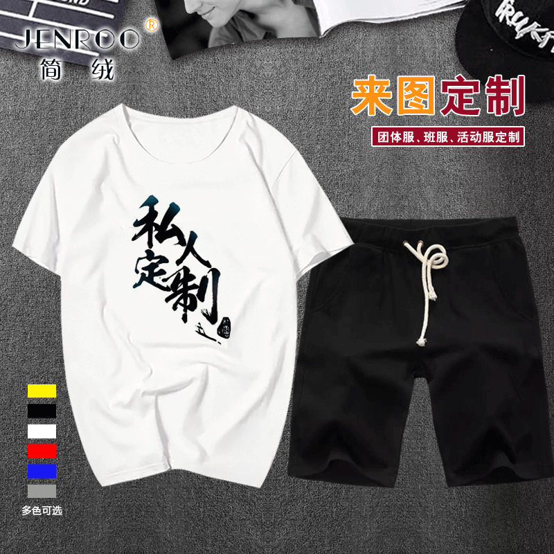 定制DIY短袖五分裤子休闲卫裤男女套装工作服沙滩裤图案logo名字