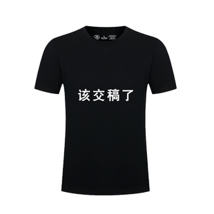 科研人论文问题不大短袖学术科研狗T恤男女宽松潮流半袖纯棉上衣