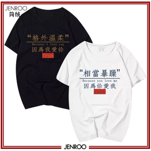 网红温柔相当暴躁情侣同款衣服