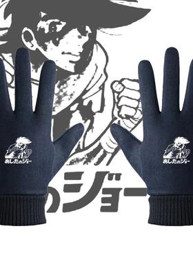 卡通动漫明日之丈矢吹丈Tomorrow's印花男女秋冬保暖骑行触屏手套