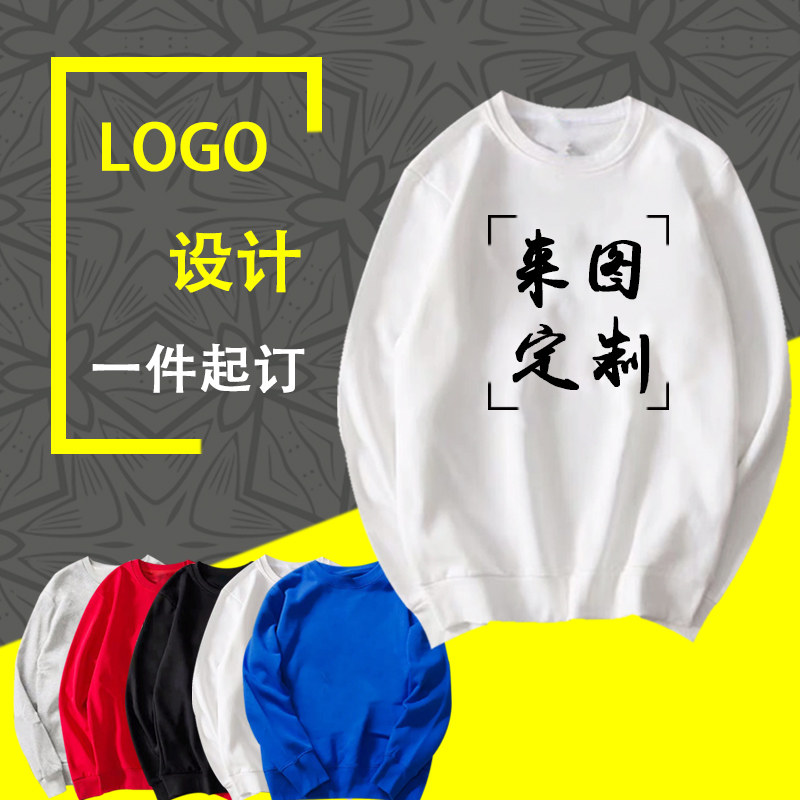 来图定制卫衣柔软加绒圆领上衣男班服工作服LOGO图案一件起订DIY