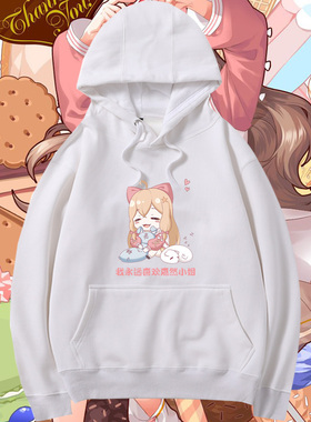 Vtuber嘉然小姐asoul二次元表情包连帽卫衣嘉然的狗周边秋冬衣服