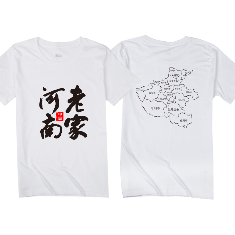 定制人纯棉圆领短袖上衣文化衫