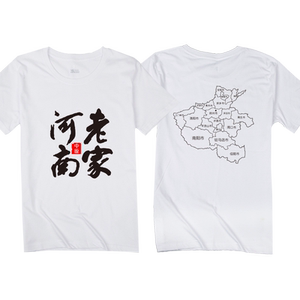 定制人纯棉圆领短袖上衣文化衫