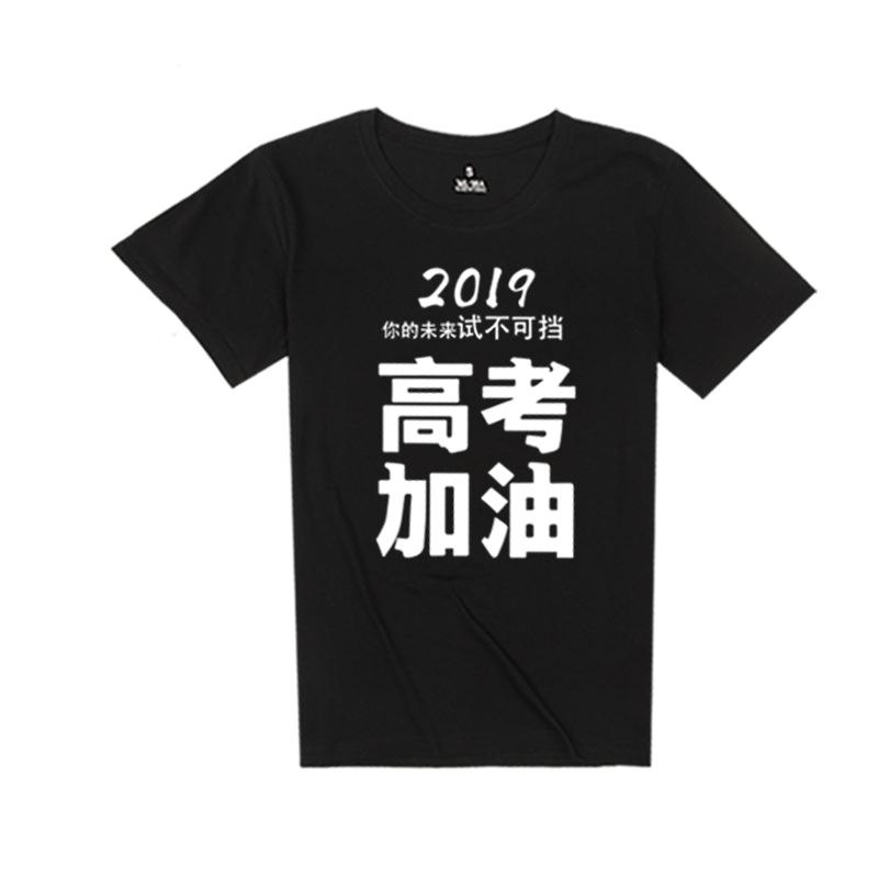 中考励志毕业季团体短袖T恤定制
