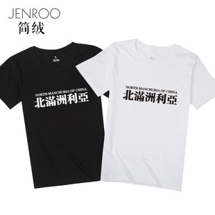 北满洲利亚短袖T恤男女情侣纯棉体恤摇滚音乐节金属宽松百搭定制