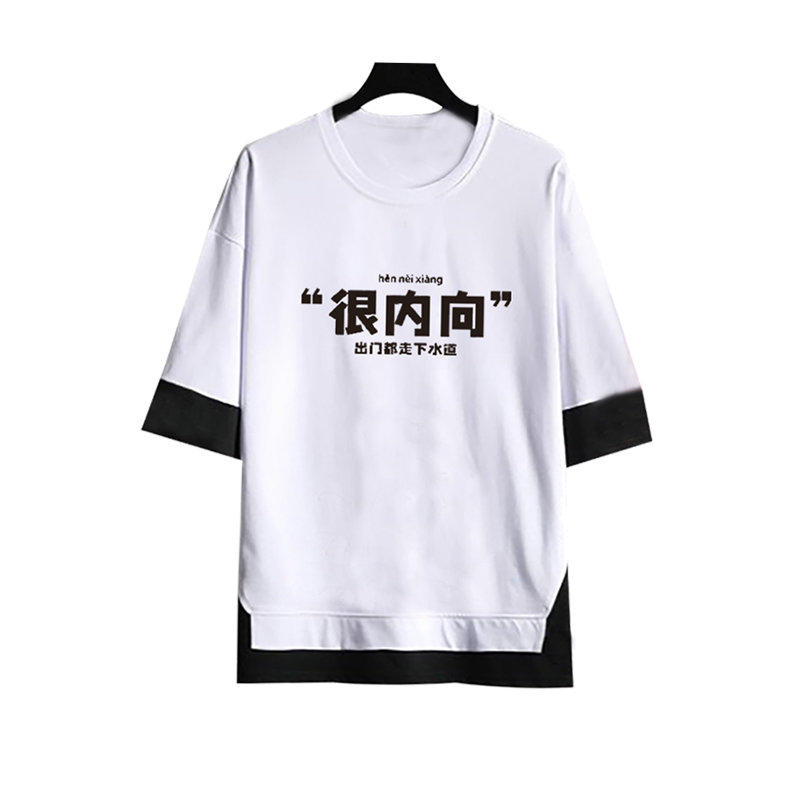 社恐很内向趣味文字印花五分袖