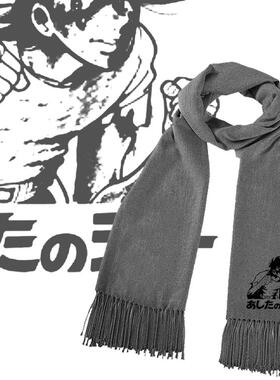 卡通动漫明日之丈矢吹丈Tomorrow's印花围巾男女秋冬保暖围脖披肩