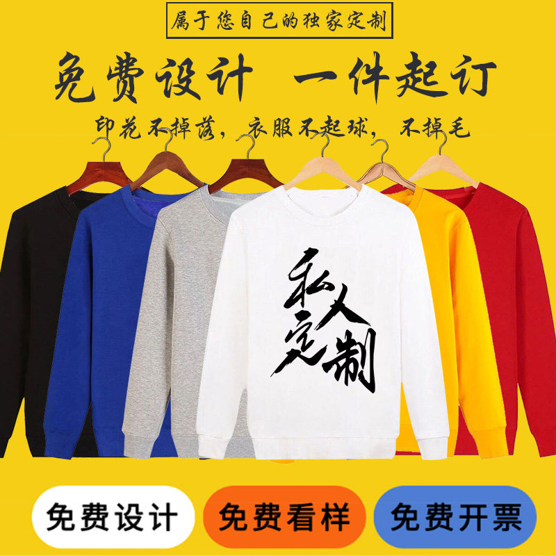卫衣私人定制情侣装薄款外套照片来图定做加绒衣服班服团体工作服