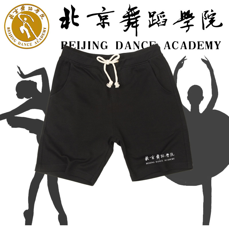 北京舞蹈学院纪念定制班服夏季活动演出印花短裤宽松五分裤男女潮