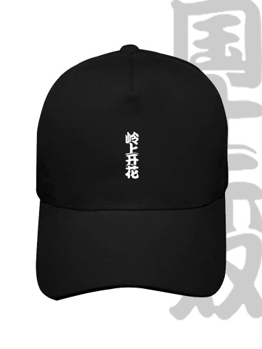 天才麻将少女雀魂男女百搭棒球帽