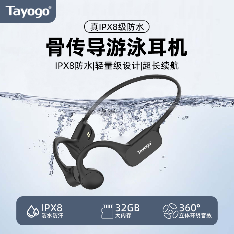 Tayogo专业骨传导游泳运动耳机无线蓝牙IPX8级防水不入耳开放式