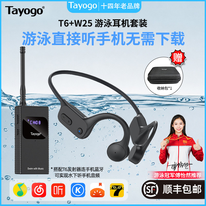 Tayogo游泳耳机蓝牙运动骨传导水下防水专用耳机专业IPX8防水蓝牙