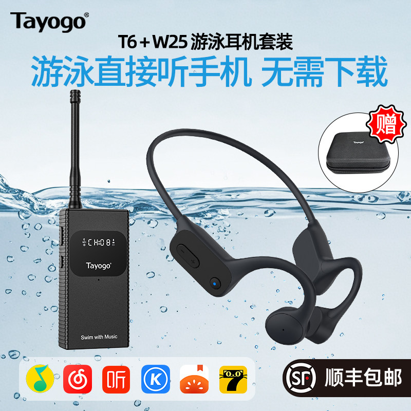 Tayogo游泳耳机蓝牙运动骨传导无需下载水下防水专用在线音乐MP3