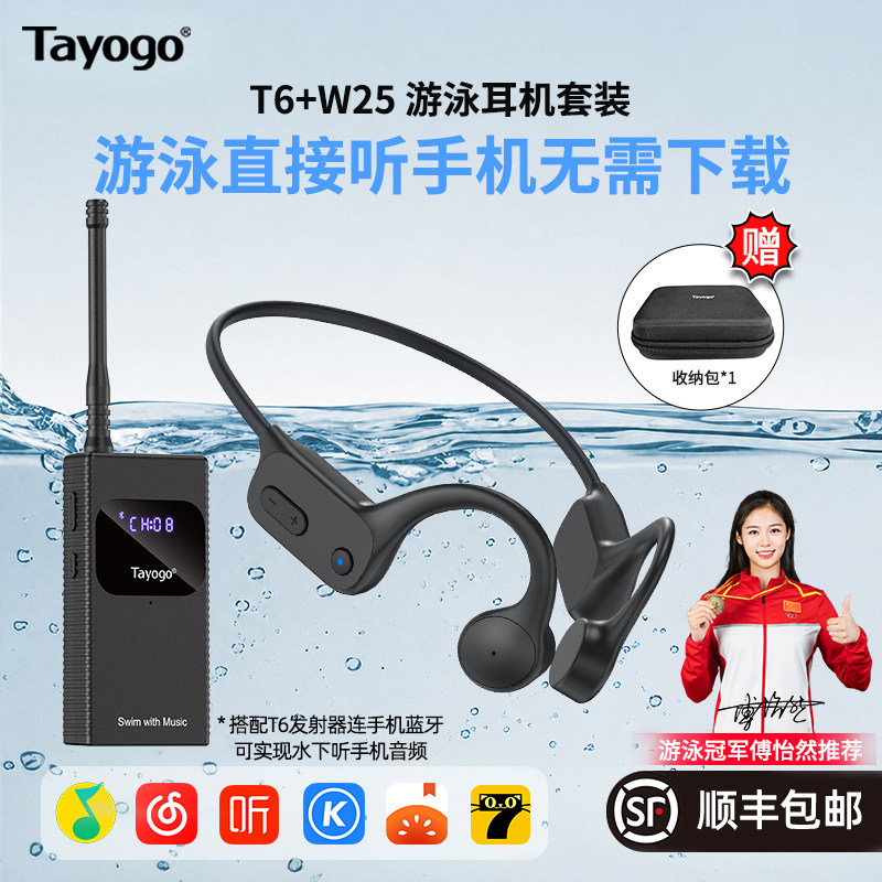Tayogo游泳耳机蓝牙运动骨传导无需下载水下防水专用在线音乐MP3