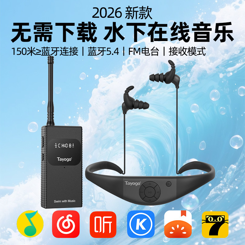 Tayogo游泳耳机入耳式水下防水耳机IPX8级蓝牙连接游泳水下专用