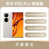 HUAWEI P50 Pro 4G full network compatibility, original color dual imaging unit, Snapdragon 888 chip, All-purpose dual-ring design thumbnail 6