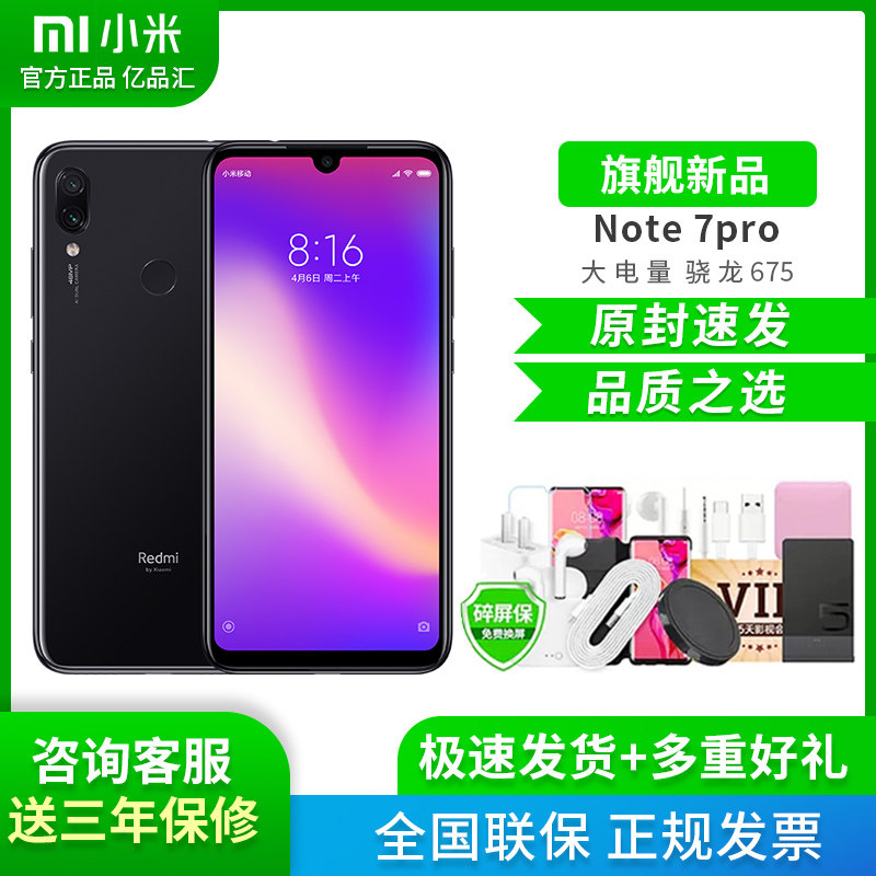 [Intact goods in stock  Xiaomi/ Millet red rice Note 7pro mobile phone Redmi Full Netcom Official website Flagship quality goods Youth Red rice note7proin the Phone  category - from Buy2taobao.com to provide professional Taobao agent buy service