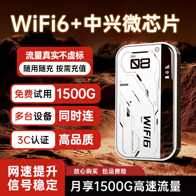 随身wifi2026新款无线流量网络移动wifi全国通用三网通智能上网便携式超强信号车载家用便携路由器官方旗舰店