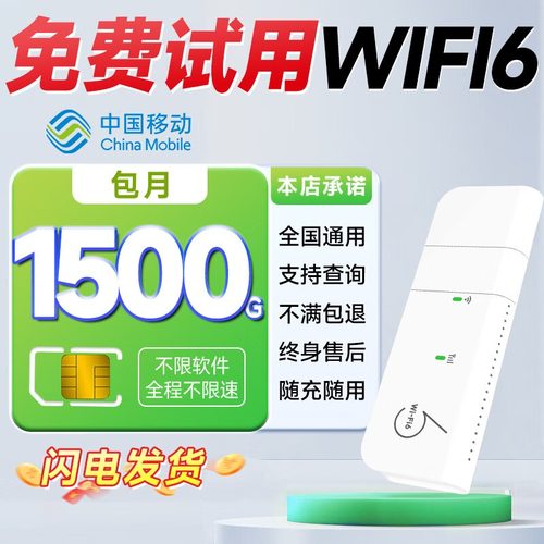 纯流量随身wifi6免插卡无线高速流量2026新款移动wifi6无号码全国通用4g高速路由器免插卡旗舰店便携式三网通
