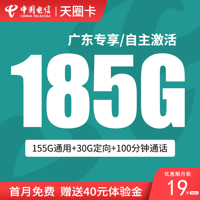 广东电信流量卡电话卡全国通用上网卡手机卡4g纯流量不限速大王卡