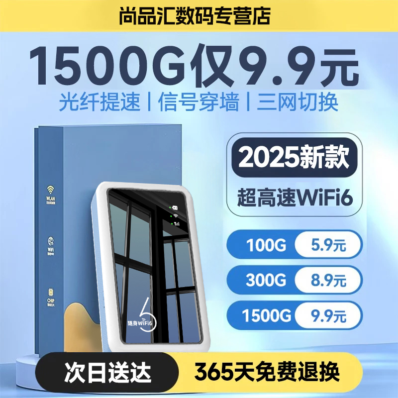 【2025新款】随身wifi无线wi-fi6移动纯流量上网卡网络免插卡热点三网通车载4g流量便携宽带全网通家用路由器