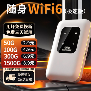 随身wifi无线wi 2025新款 fi6移动纯流量上网免插卡网络热点三网通车载4g流量便携宽带全网通家用路由器