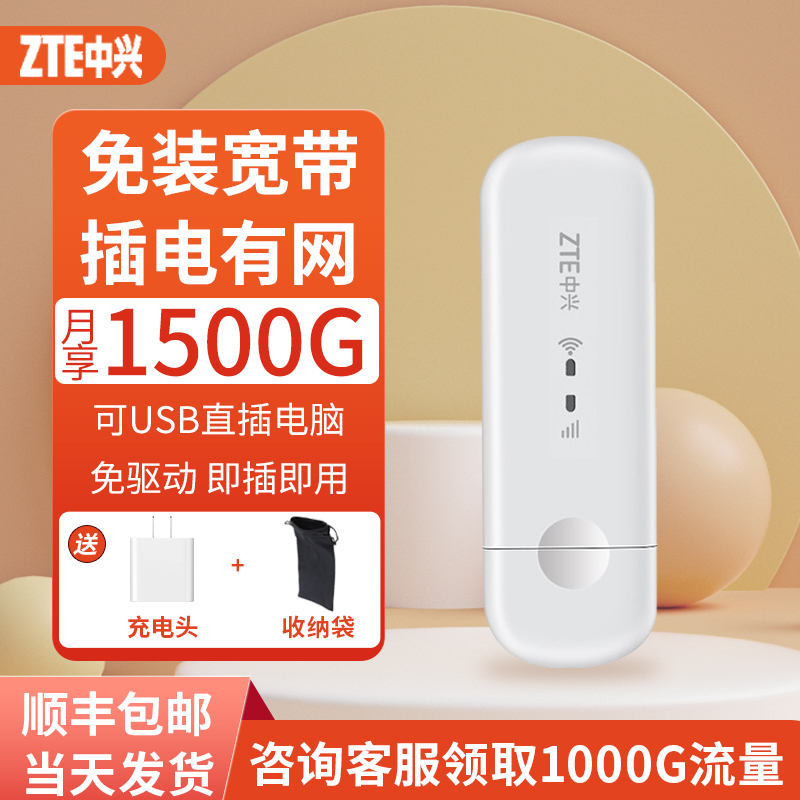 中兴随身wifi无线网络