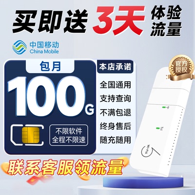 纯流量上网随身wifi无线网络移动电信通用便携式无限速上网家用路由器全国通用无需预存无号码