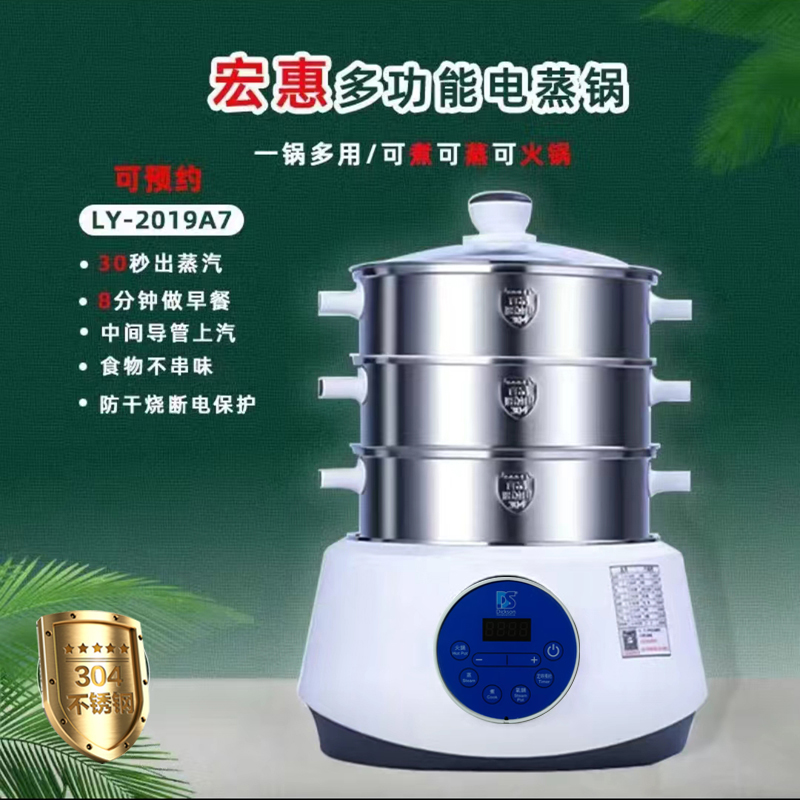 宏惠快速蒸汽锅多功能节能蒸锅
