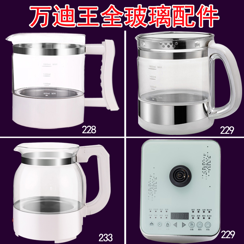 万迪王壶体配件全玻璃养生壶内胆