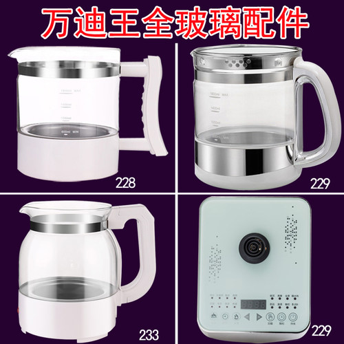 万迪王壶体配件全玻璃内胆养生壶
