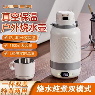 真空保温电热杯户外烧水壶炖煮壶1100ml电炖杯旅行便携12小时保温